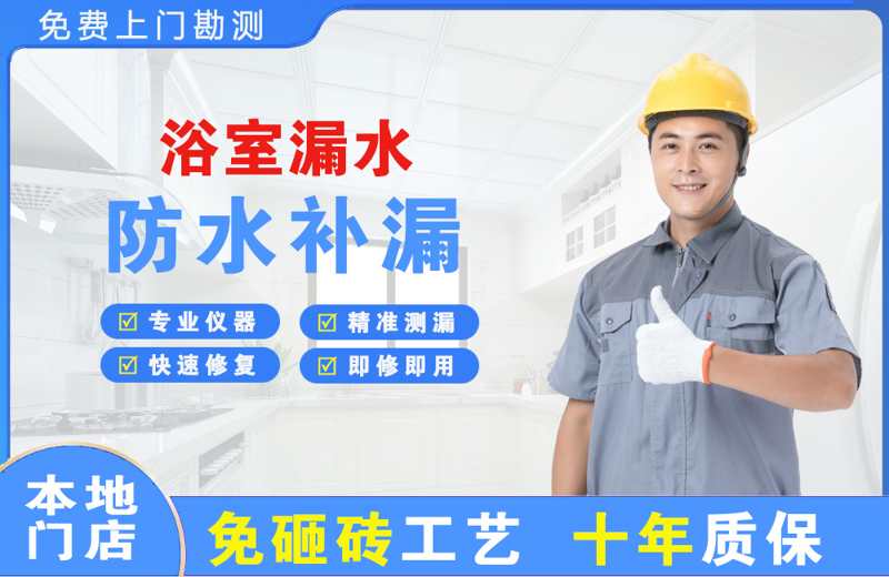 衢江浴室漏水维修
