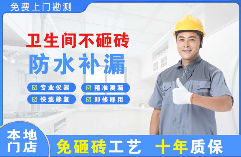 衢江卫生间不砸砖修补漏水